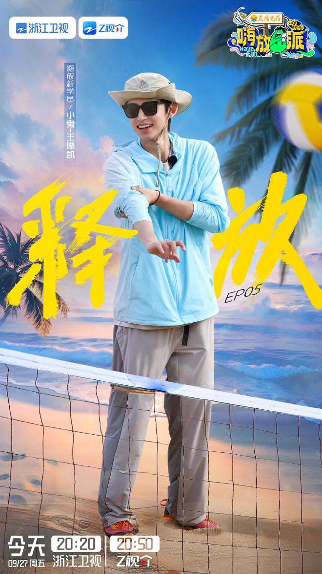 岛遭任嘉伦忽悠干活郑恺踢球甩飞鞋米乐m6《嗨放派》武大靖吐槽嗨放(图1)