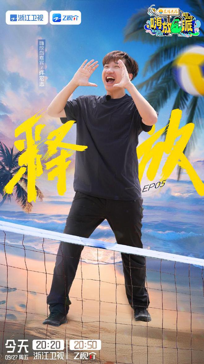 岛遭任嘉伦忽悠干活郑恺踢球甩飞鞋米乐m6《嗨放派》武大靖吐槽嗨放(图7)