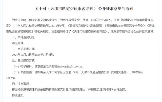 带动物、自行车等乘坐地铁m6米乐天津拟规定禁止携