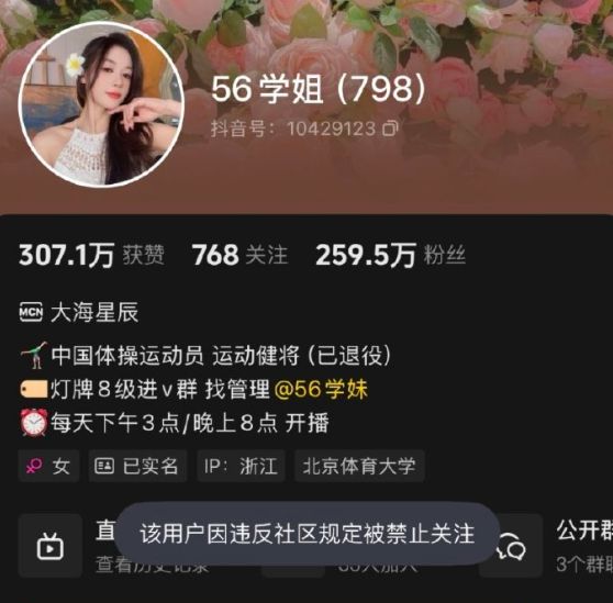 万账号已被禁止关注删除数十条擦边m6米乐注册吴柳芳三天涨粉255(图2)