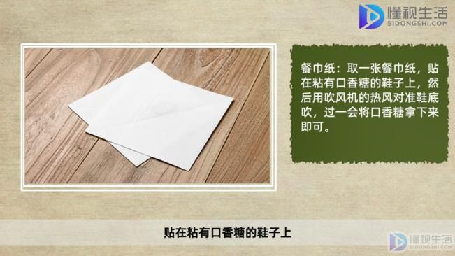 粘在鞋底的口香糖米乐m6如何去除