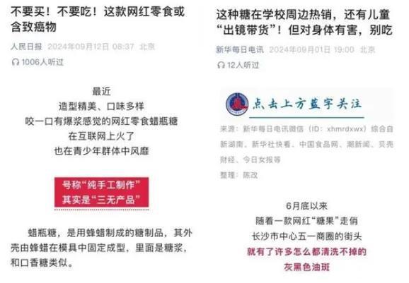 停的网红零食既是三无又有致癌风险m6米乐别买也别吃！被人民日报叫(图11)