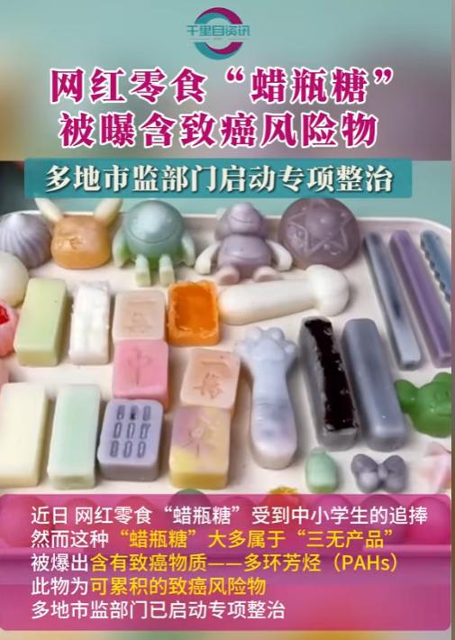 停的网红零食既是三无又有致癌风险m6米乐别买也别吃！被人民日报叫(图4)