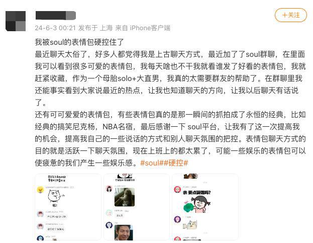 索Z世代社交礼仪表情包成年轻人社交新语言米乐体育M6直播平台Soul APP探(图3)