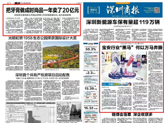 ” 参半口腔获深圳多家主流媒体报道m6米乐app被誉为深圳牙膏“黑马(图2)