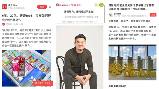 ” 参半口腔获深圳多家主流媒体报道m6米乐app被誉为深圳牙膏“黑马(图4)