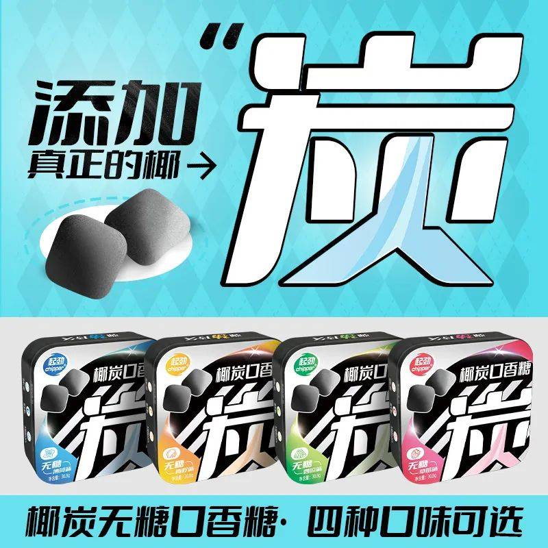正掀起糖果界“黑科技”风暴打破常规！这款黑黑的口香糖(图1)