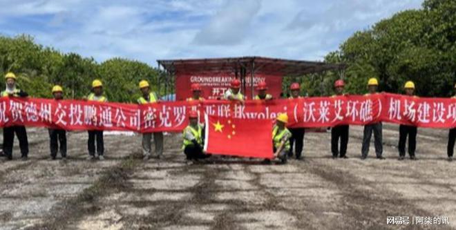 企重建太平洋岛国机场用途特殊中方已读不回高市心态变了中(图8)